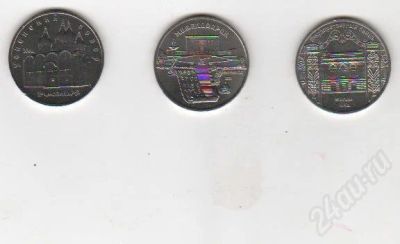 Лот: 612585. Фото: 1. 5 рублей 3 шт все разные цена... Россия и СССР 1917-1991 года