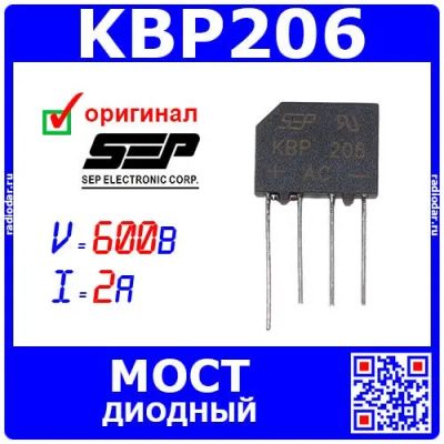 Лот: 25528536. Фото: 1. KBP206 - диодный мост (600В, 2А... Диоды и тиристоры