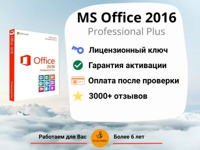 Лот: 16987765. Фото: 1. Office 2016 Pro Plus | Бессрочно... Офисные и специальные (CADы)
