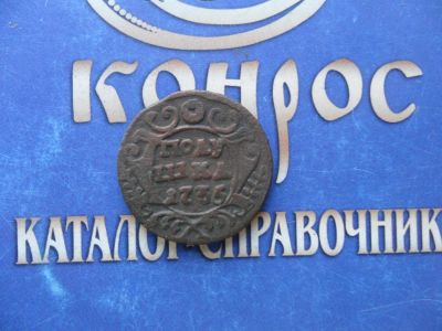 Лот: 6189217. Фото: 1. полушка 1735г. Россия до 1917 года