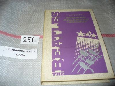 Лот: 7501585. Фото: 1. История ансамбля "Битлз", Тамара... Музыка
