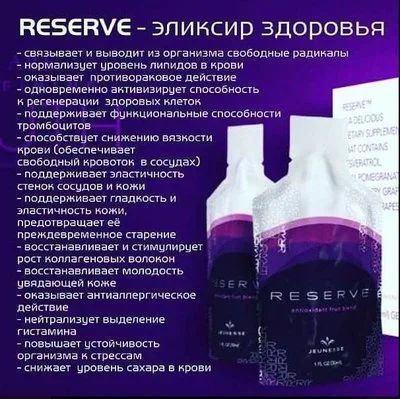 Лот: 11285407. Фото: 1. Reserve ( Резерв ) - натуральный... Диетическое питание
