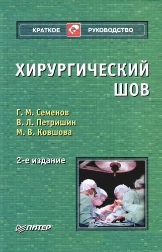 Лот: 24932479. Фото: 1. Семенов Геннадий, Петришин Владимир... Традиционная медицина