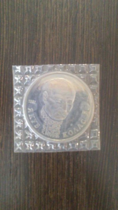 Лот: 10236732. Фото: 1. 1 рубль 1992 Якуб Колас в запайке... Россия после 1991 года