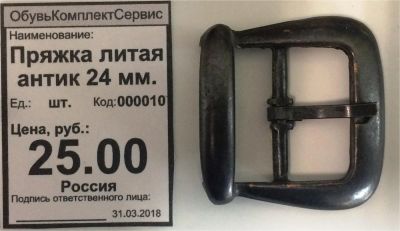 Лот: 11269927. Фото: 1. Пряжка литая антик 24 мм. Материалы и сырьё