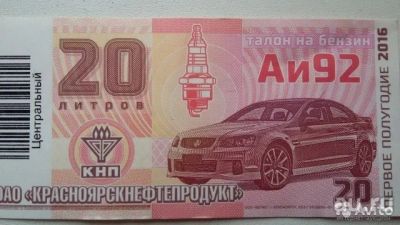 Лот: 14910592. Фото: 1. Куплю АИ-92 (АИ 92 , бензин 92... Бензин, топливо