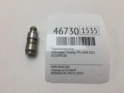 Лот: 20392744. Фото: 1. Гидрокомпенсатор Volkswagen Touareg... Двигатель и элементы двигателя