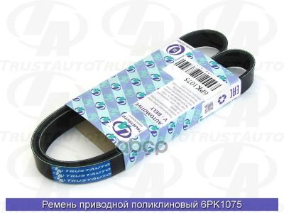 Лот: 24853343. Фото: 1. Ремень Поликлиновый (Ta) 6Pk1075... Другое (автозапчасти)
