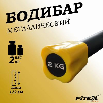 Лот: 22374921. Фото: 1. Бодибар 2кг, наконечник желтый... Фитнес, аэробика и гимнастика