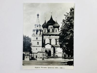 Лот: 23296244. Фото: 1. Церковь Михайила Архангела. Фотография... Открытки, конверты
