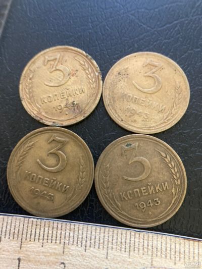 Лот: 18570867. Фото: 1. 3 копейки 1943 года. Россия и СССР 1917-1991 года