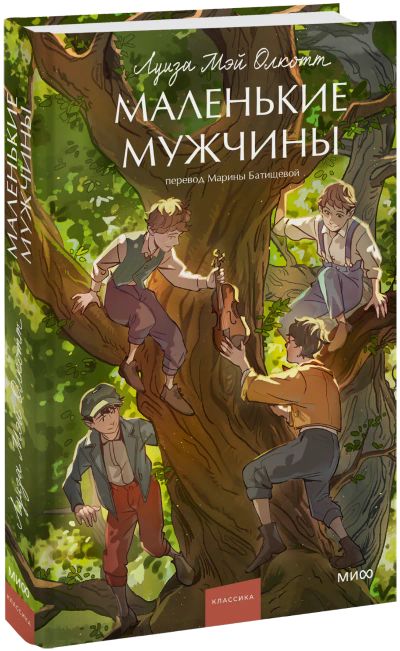 Лот: 24458124. Фото: 1. Маленькие мужчины. Вечные истории... Публицистика, документальная проза