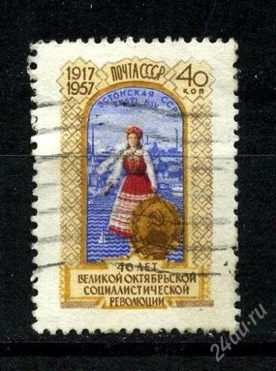 Лот: 1783077. Фото: 1. 1957 (1984) 40 л октября нпс. Марки