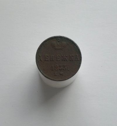 Лот: 8036195. Фото: 1. Денежка 1853. Россия до 1917 года