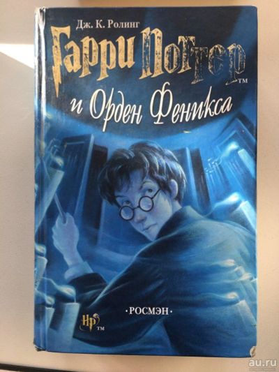 Лот: 13269365. Фото: 1. Гарри Поттер и Орден Феникса. Художественная