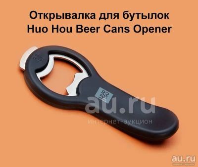 Лот: 18493310. Фото: 1. Открывашка для бутылок с магнитом... Другое (посуда, кухонная утварь)