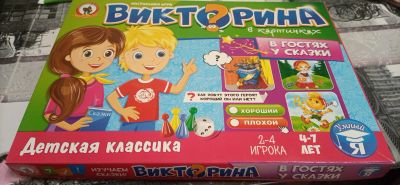 Лот: 18380893. Фото: 1. Викторина в картинках. Детские настольные игры