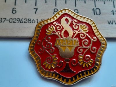 Лот: 18035805. Фото: 1. ( № 10382 ) значки праздники 8... Сувенирные