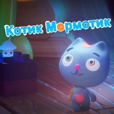 Лот: 24290381. Фото: 1. Котик Мормотик. Видеозаписи, фильмы