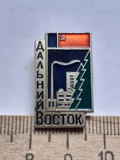 Лот: 19219178. Фото: 1. (№11249) значки ,Дальний восток. Памятные медали