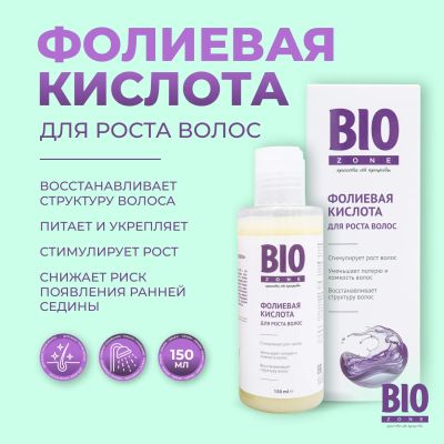 Лот: 23709290. Фото: 1. Биозон фолиевая кислота для увлажнения... Лекарства