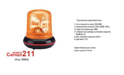 Лот: 4137671. Фото: 1. Цветные маячки Сигнал - модель... Световое оборудование