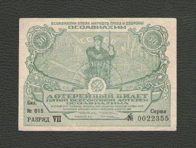 Лот: 15685701. Фото: 1. 50 копеек 1930 года Билет 5-й... Россия, СССР, страны СНГ