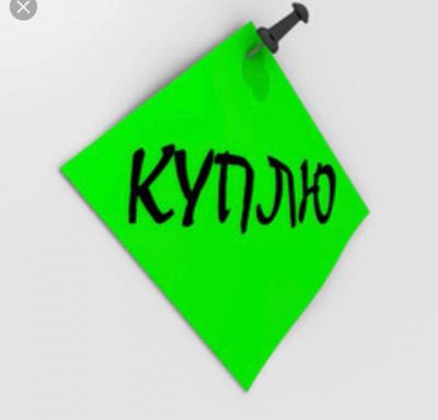 Лот: 14840419. Фото: 1. Куплю земельный участок 100-1000... Земельные участки