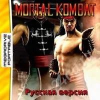 Лот: 1299282. Фото: 1. Игра на MegaDrive Portable - Mortal... Игры для консолей