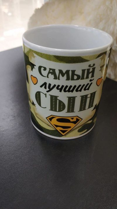 Лот: 14071636. Фото: 1. Кружка "Самый лучший Сын" 300... Кружки, стаканы, бокалы