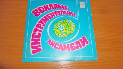 Лот: 18192039. Фото: 1. Вокальные инструментальные ансамбли... Аудиозаписи
