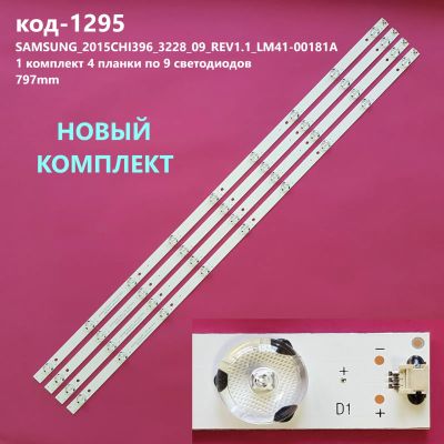 Лот: 21976865. Фото: 1. 1295-p35 LED String Новый комплект... Запчасти для телевизоров, видеотехники, аудиотехники