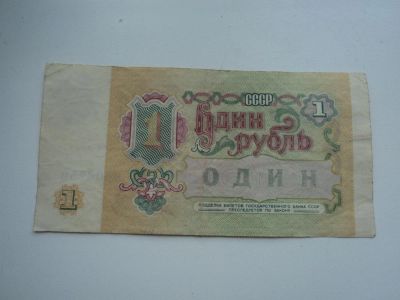 Лот: 11348412. Фото: 1. 1р.1991г. Россия, СССР, страны СНГ