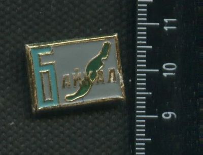 Лот: 16429533. Фото: 1. (№ 6439) значки Байкал. Памятные медали