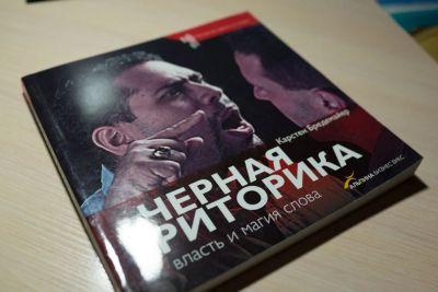Лот: 6801347. Фото: 1. Книга "Черная риторика". Психология