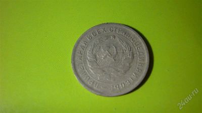 Лот: 1497598. Фото: 1. 10 копеек 1932 г.,хороший сохран... Россия и СССР 1917-1991 года