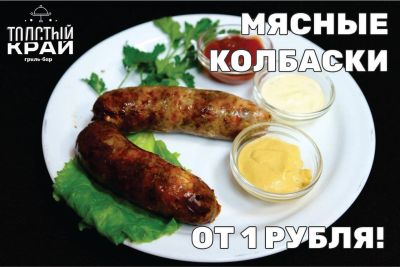 Лот: 8794157. Фото: 1. Две вкусные-вкусные мясные колбаски... Готовые блюда