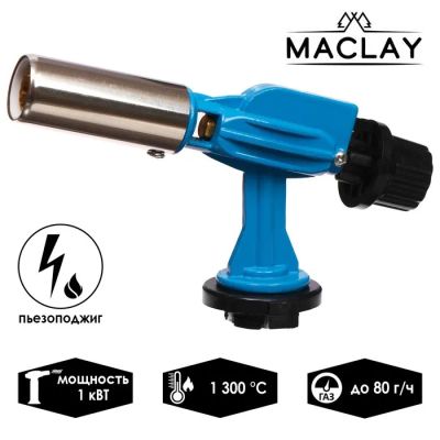Лот: 25879842. Фото: 1. УЦЕНКА Горелка газовая maclay... Кузов