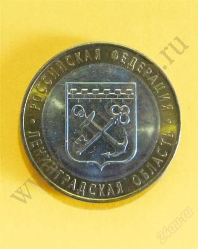 Лот: 2646289. Фото: 1. 10 рублей Ленинградская область. Разное