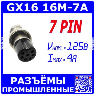 Лот: 25318263. Фото: 1. GX16-7A розеточный штекер на кабель... Разъёмы