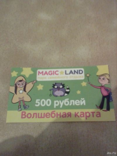 Лот: 13270345. Фото: 1. Карта в MAGIC LAND. Дисконтные карты