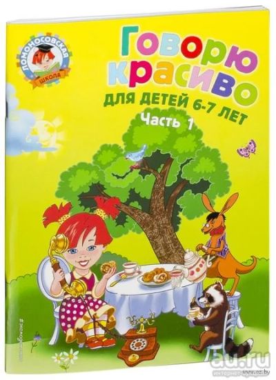 Лот: 8215028. Фото: 1. Книга"Говорю красиво" Н.В. Володина... Познавательная литература