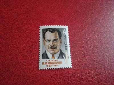 Лот: 24904226. Фото: 1. 1977 г, 90-летие академика Вавилова... Марки