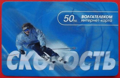 Лот: 21089715. Фото: 1. (№4535) интернет-карта "Волгателеком... Телефонные, пластиковые карты
