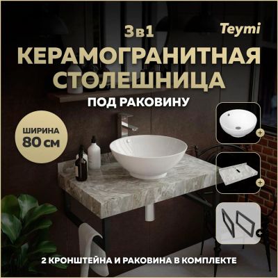 Лот: 25271412. Фото: 1. Столешница с раковиной Teymi Helmi... Раковины, умывальники