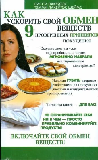Лот: 19985909. Фото: 1. Лисси Лакейтос, Тэмми Лакейтос... Популярная и народная медицина