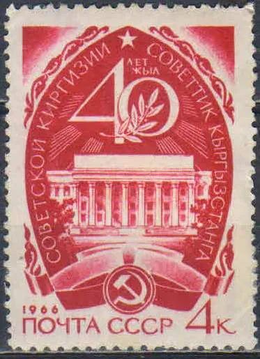 Лот: 25557659. Фото: 1. 1966, март. 40 лет Советской Киргизии... Марки