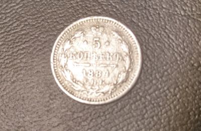 Лот: 25080573. Фото: 1. 5 копеек 1884 года СПБ АГ Тираж... Россия до 1917 года