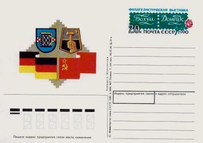 Лот: 19609673. Фото: 1. ПК с ОМ СССР 90-215. Филателистическая... Марки