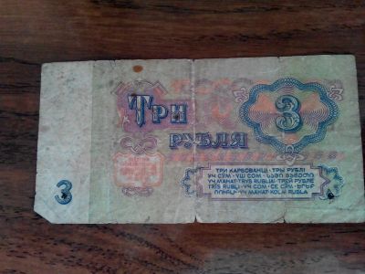 Лот: 8853419. Фото: 1. 3 рубля, СССР, 1961. Россия, СССР, страны СНГ
